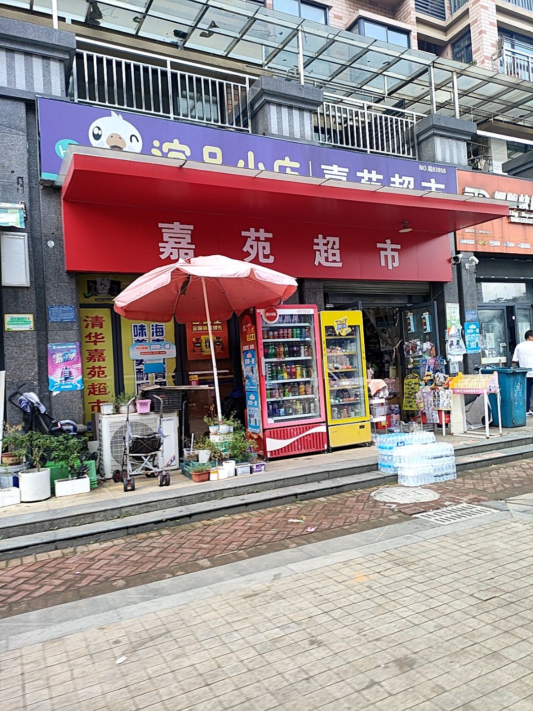 嘉苑超市(黄山大道店)