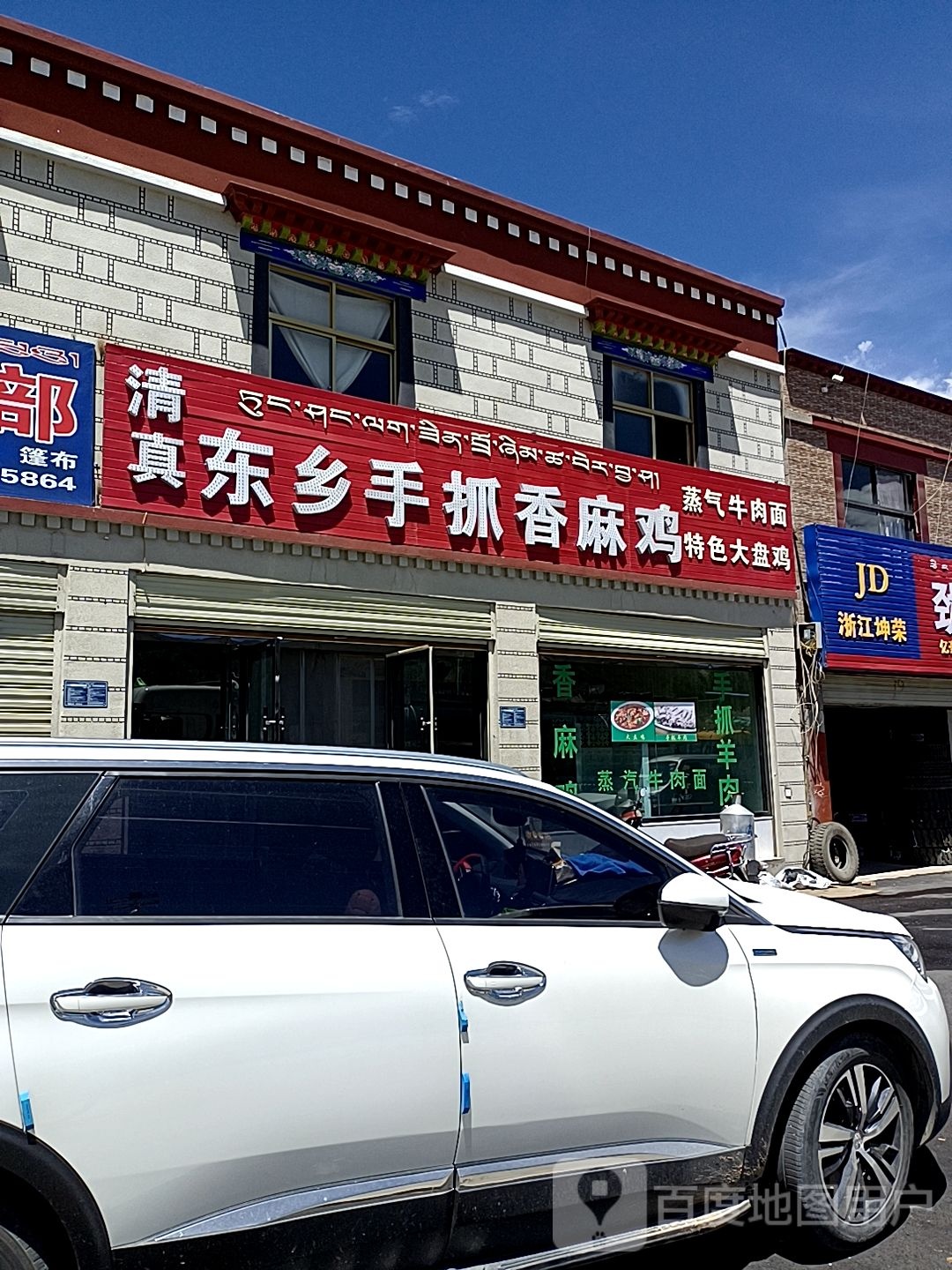 清真东乡手抓香麻鸡