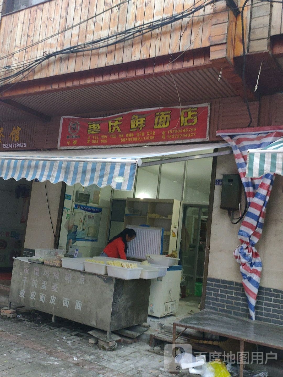 重庆鲜面店(英烈巷店)
