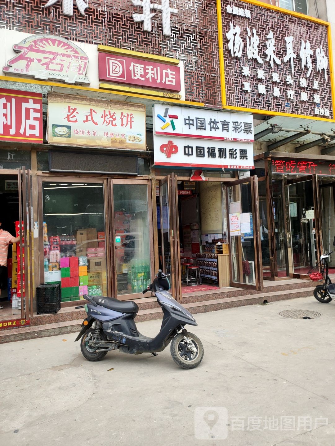 中牟县白沙镇杨波采耳修脚(白沙店)