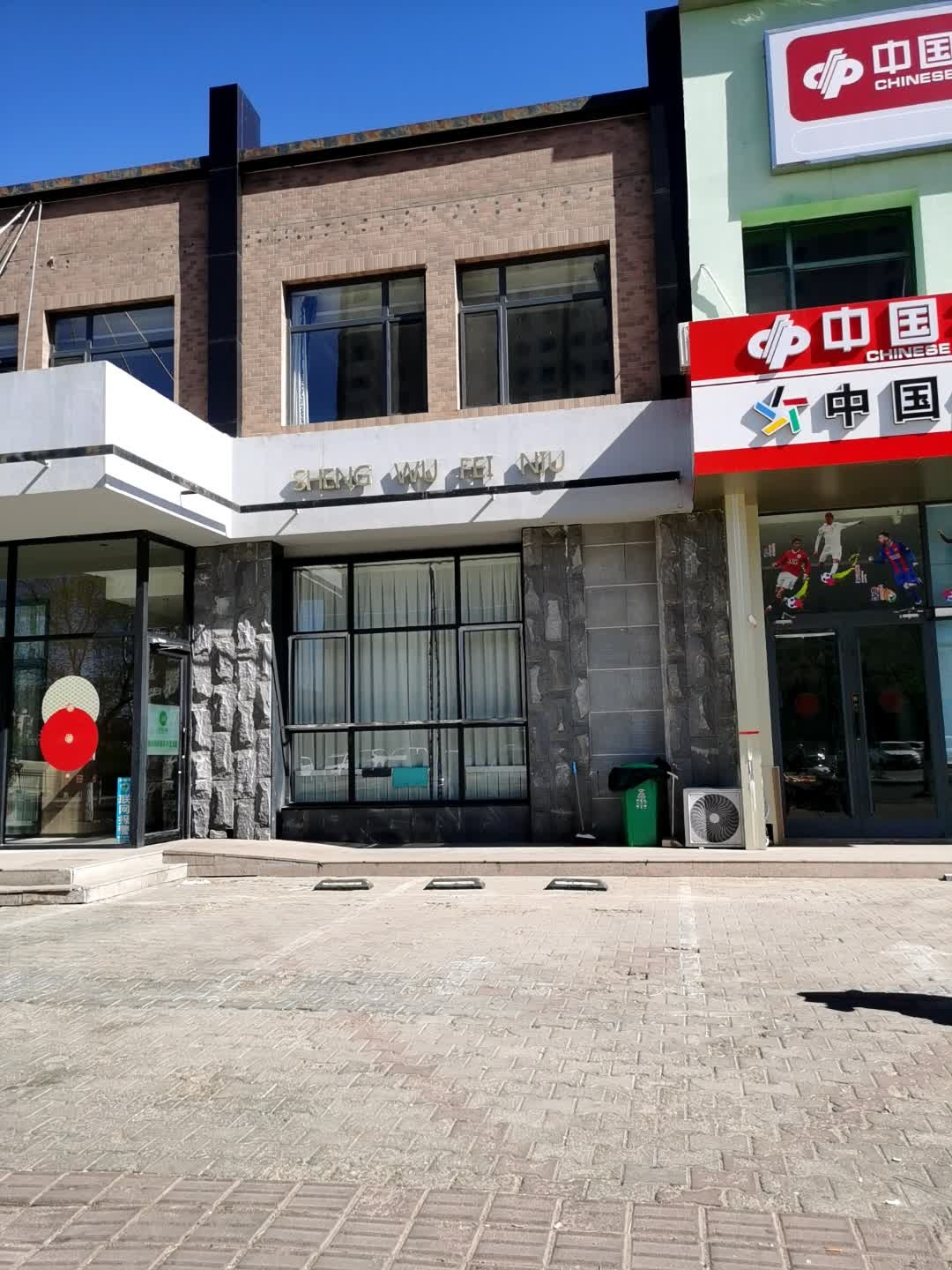 SHENG WU FEI NIU