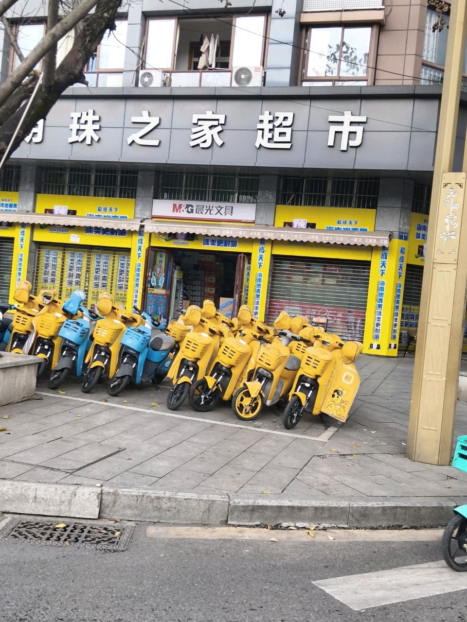 明珠之家超市(东顺路店)