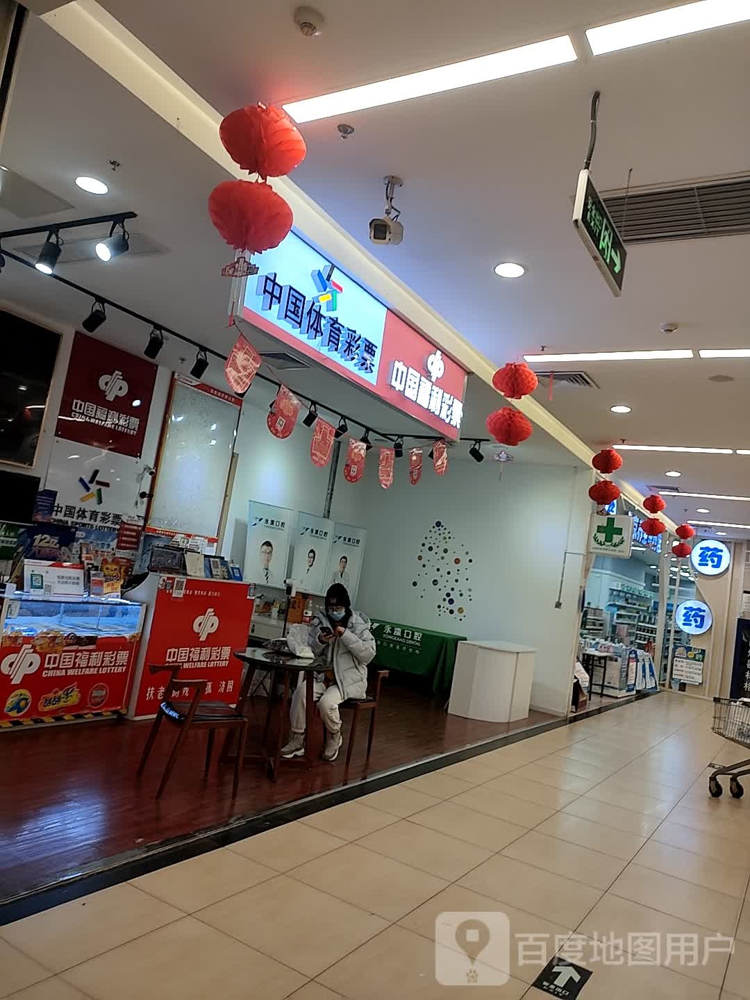 中国体育彩票(北京房山印象城店)