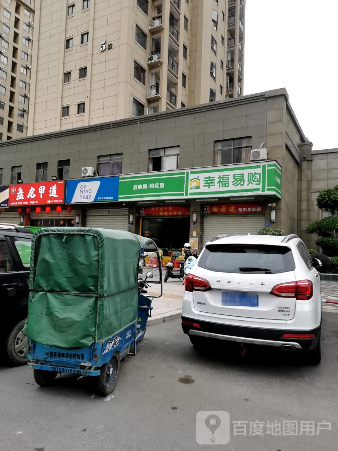 幸福易购