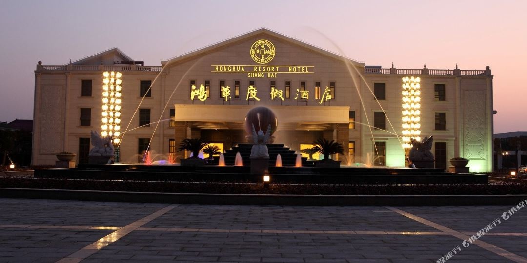 鸿华度假酒店