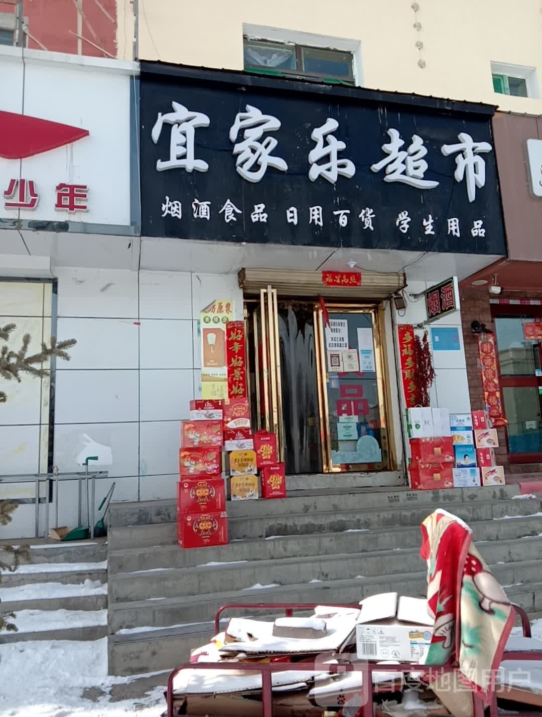 宜家乐超市(明慧嘉苑小区店)