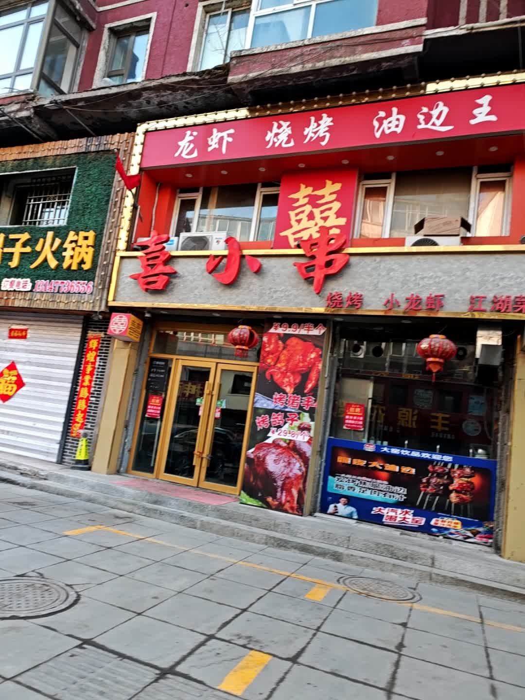 龙虾烧烤油边王
