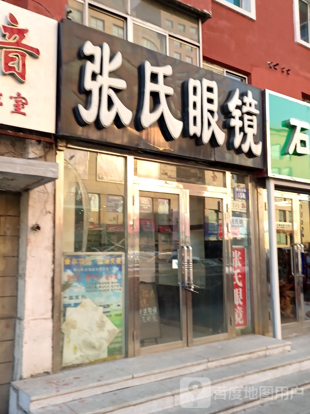 周氏眼镜(西宁大路店)