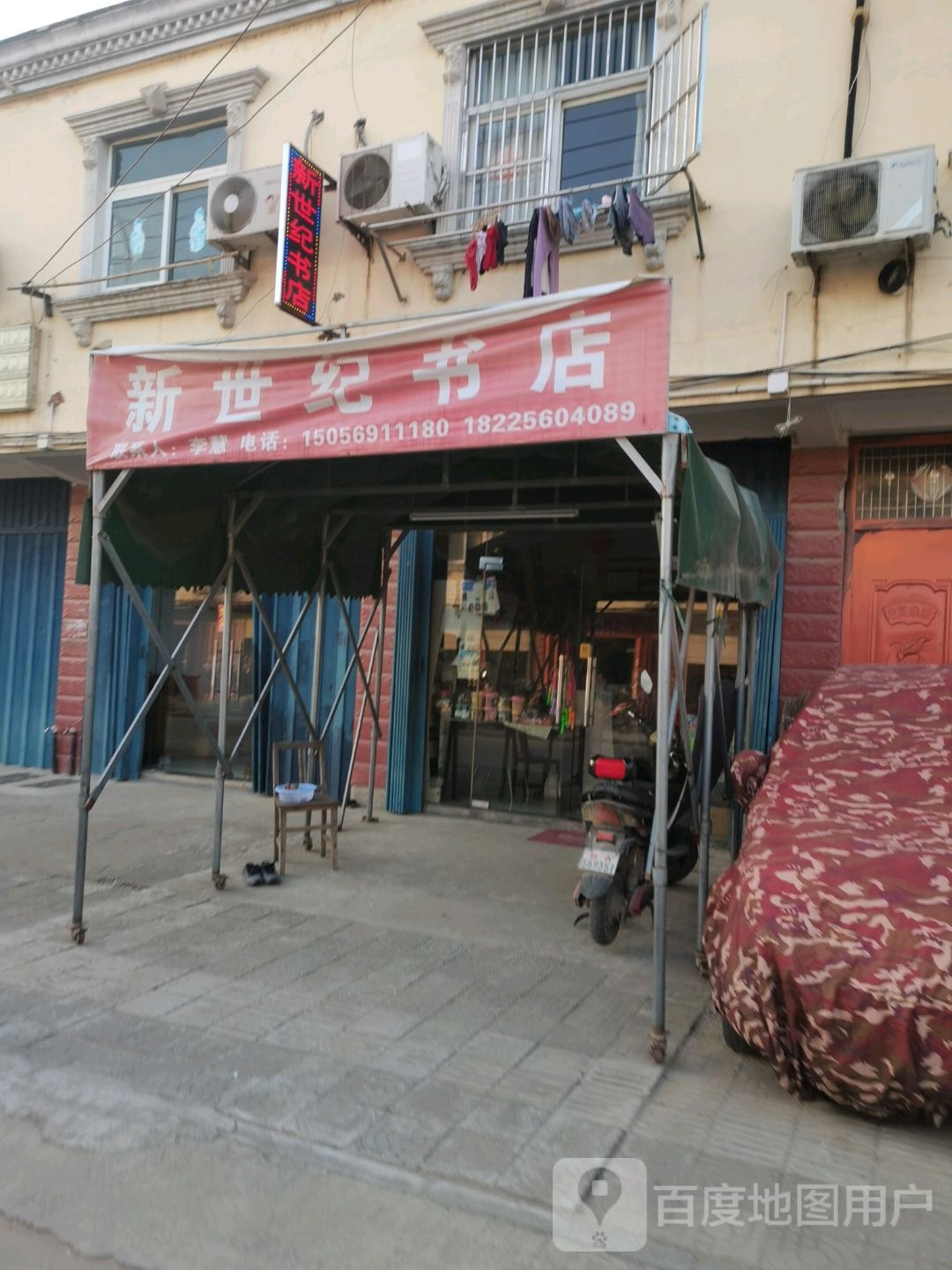 新世纪书店(羽绒街店)