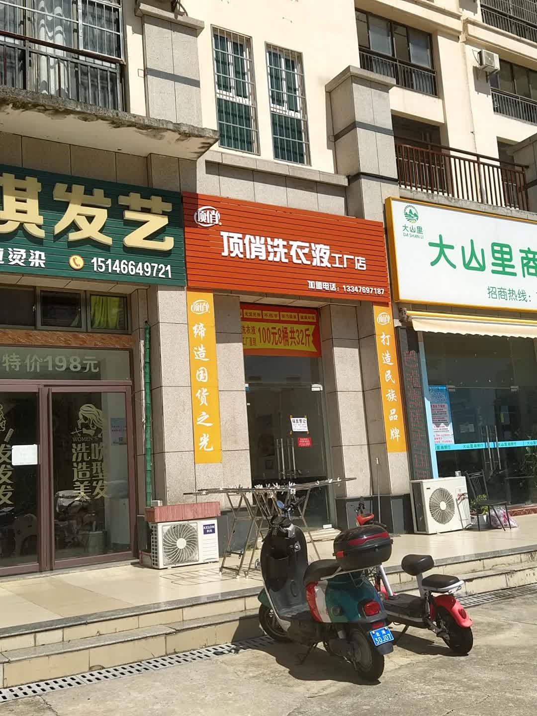 顶俏洗衣液(工厂店)