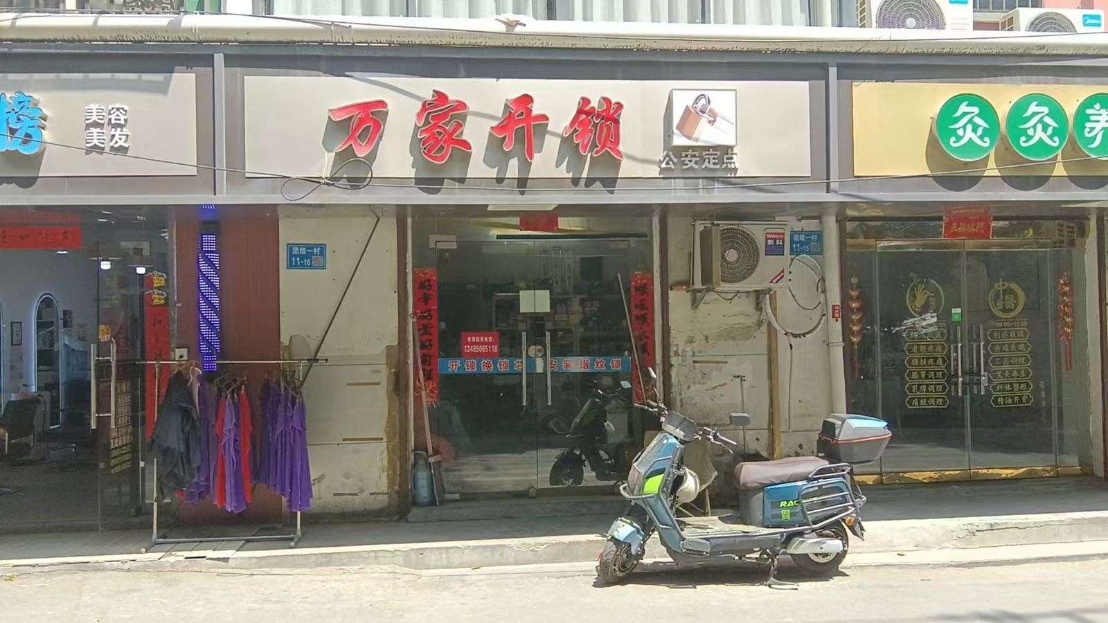 万家开锁