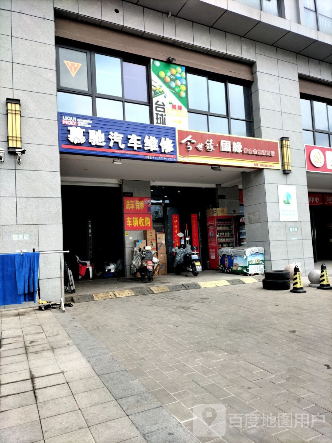 慕驰汽车维修