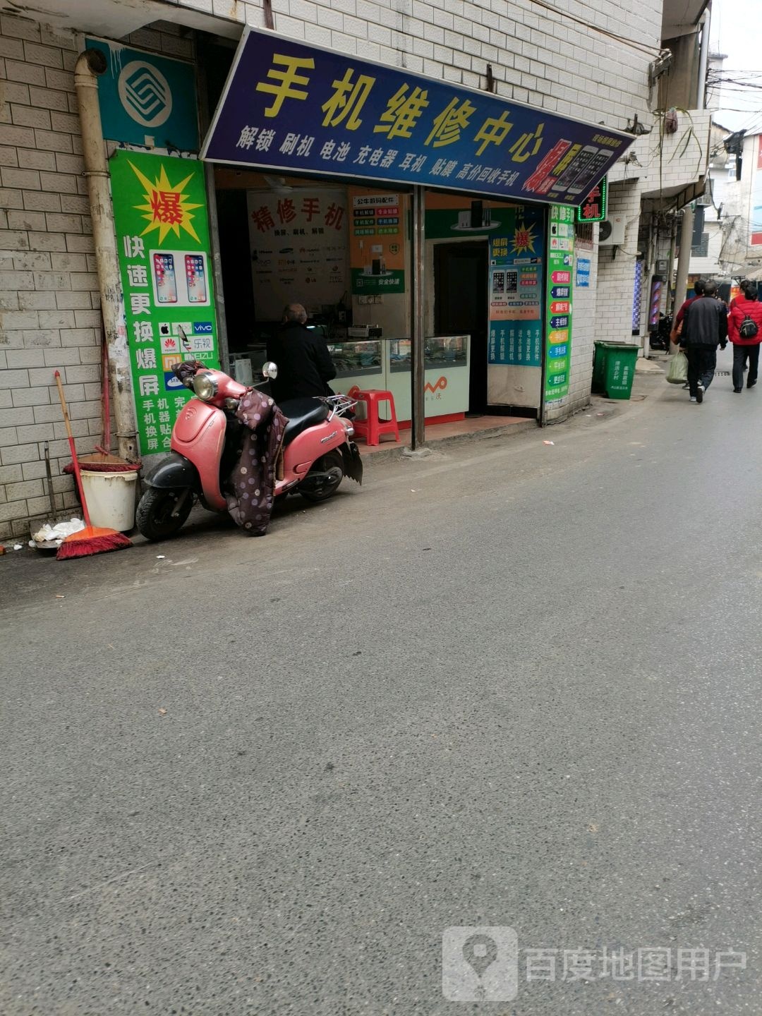 手机维修中心