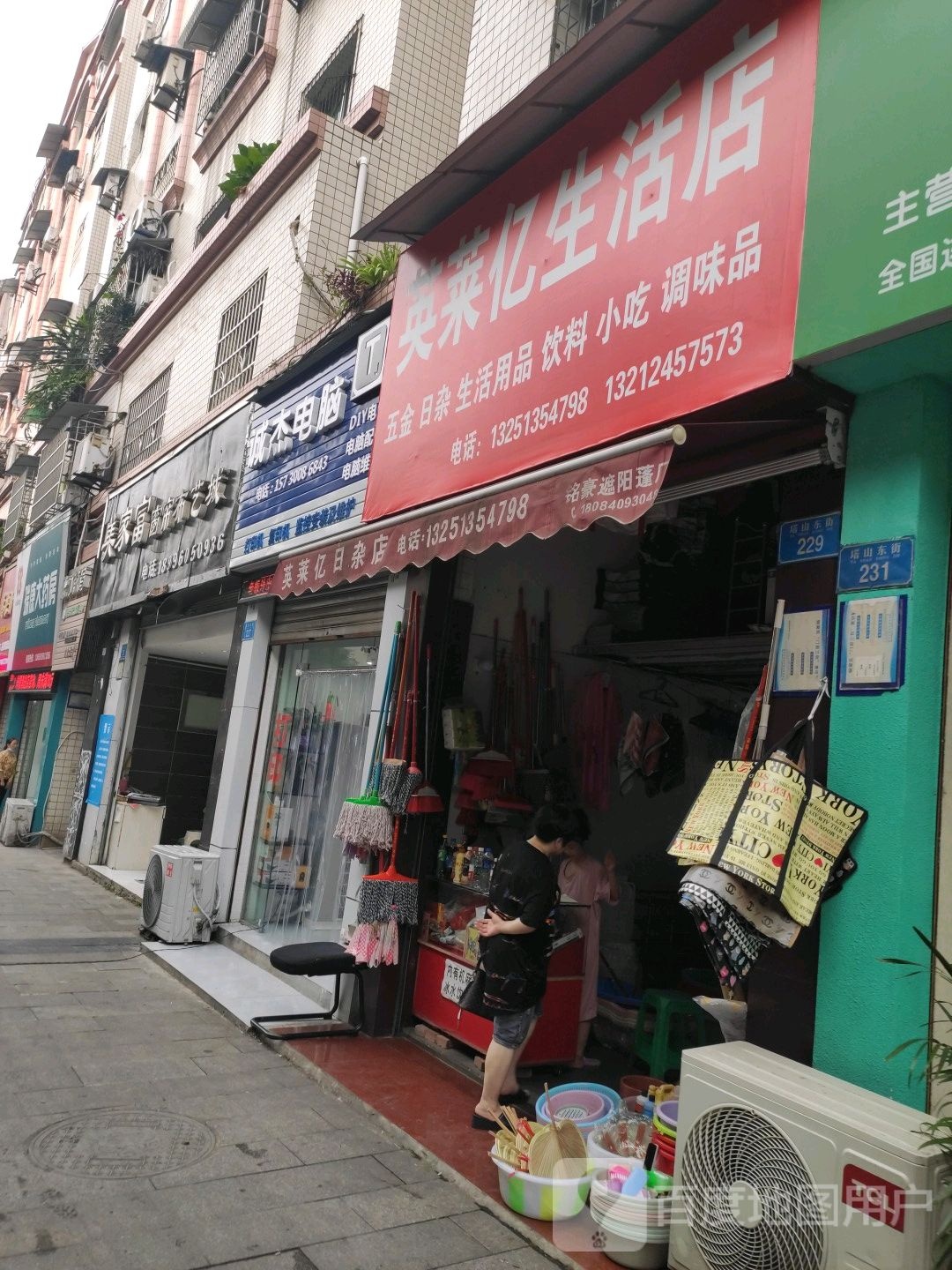 英莱亿生活店