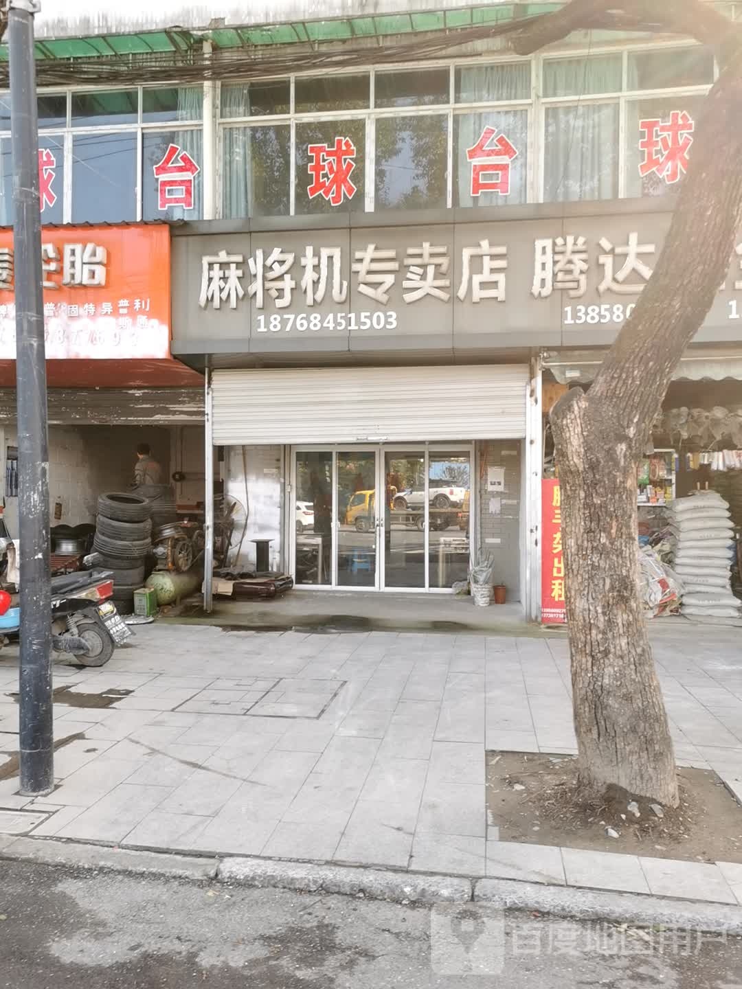 麻将机专卖店