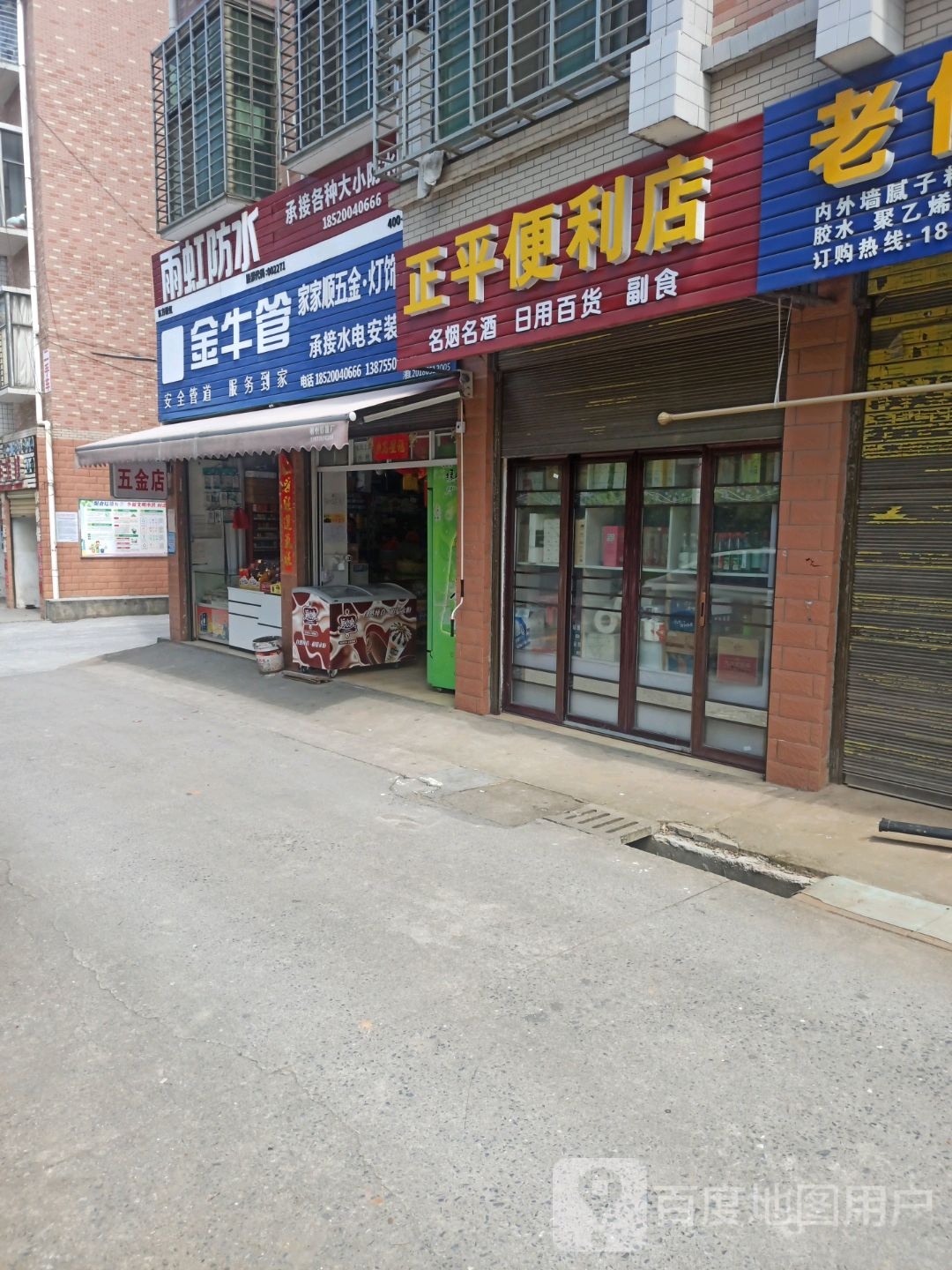 家家顺五金店