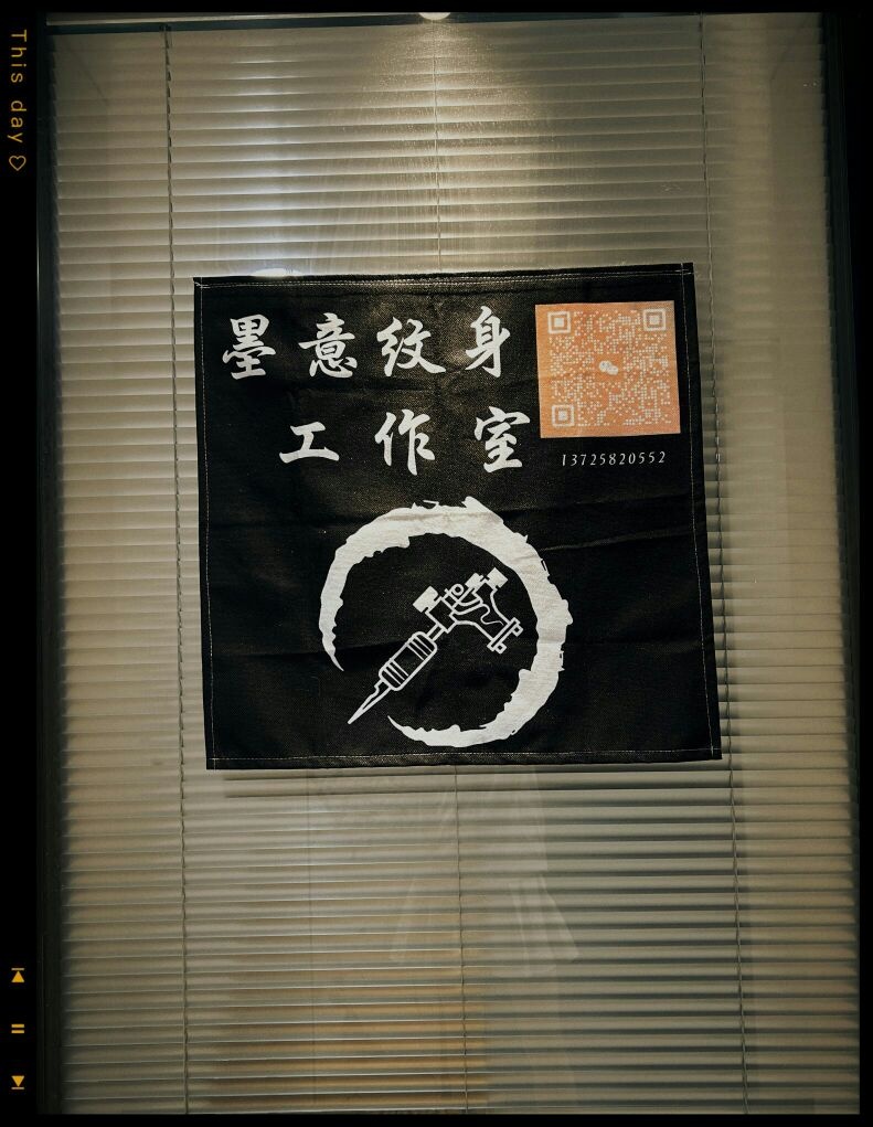 墨意纹身工作室(中厦国际大厦店)