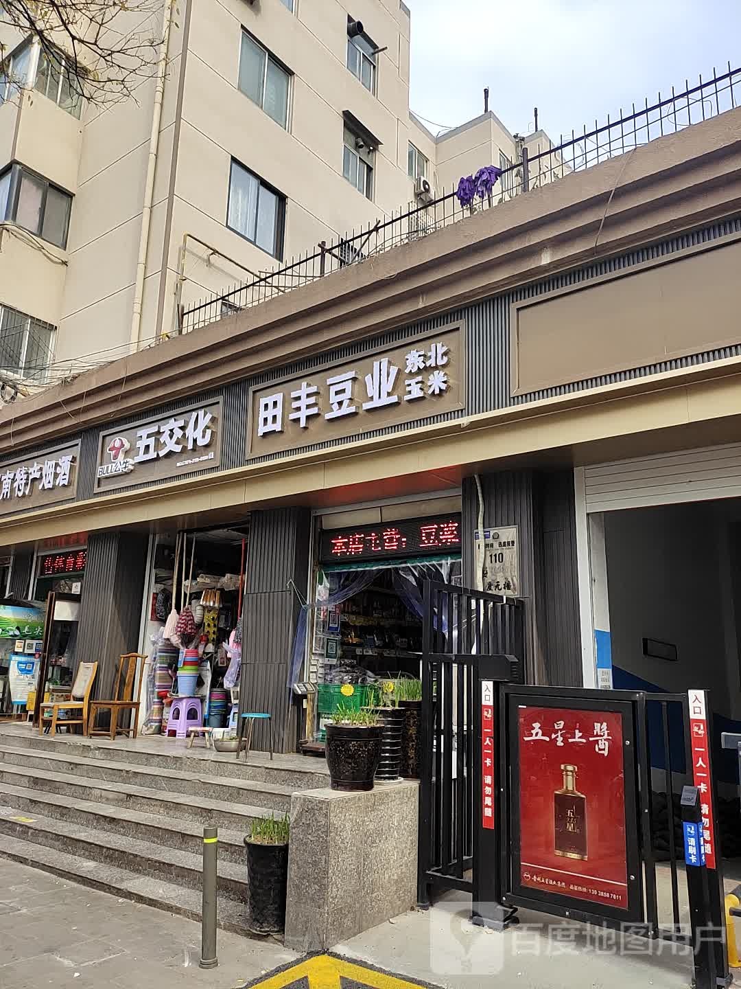 五交化(政七街店)