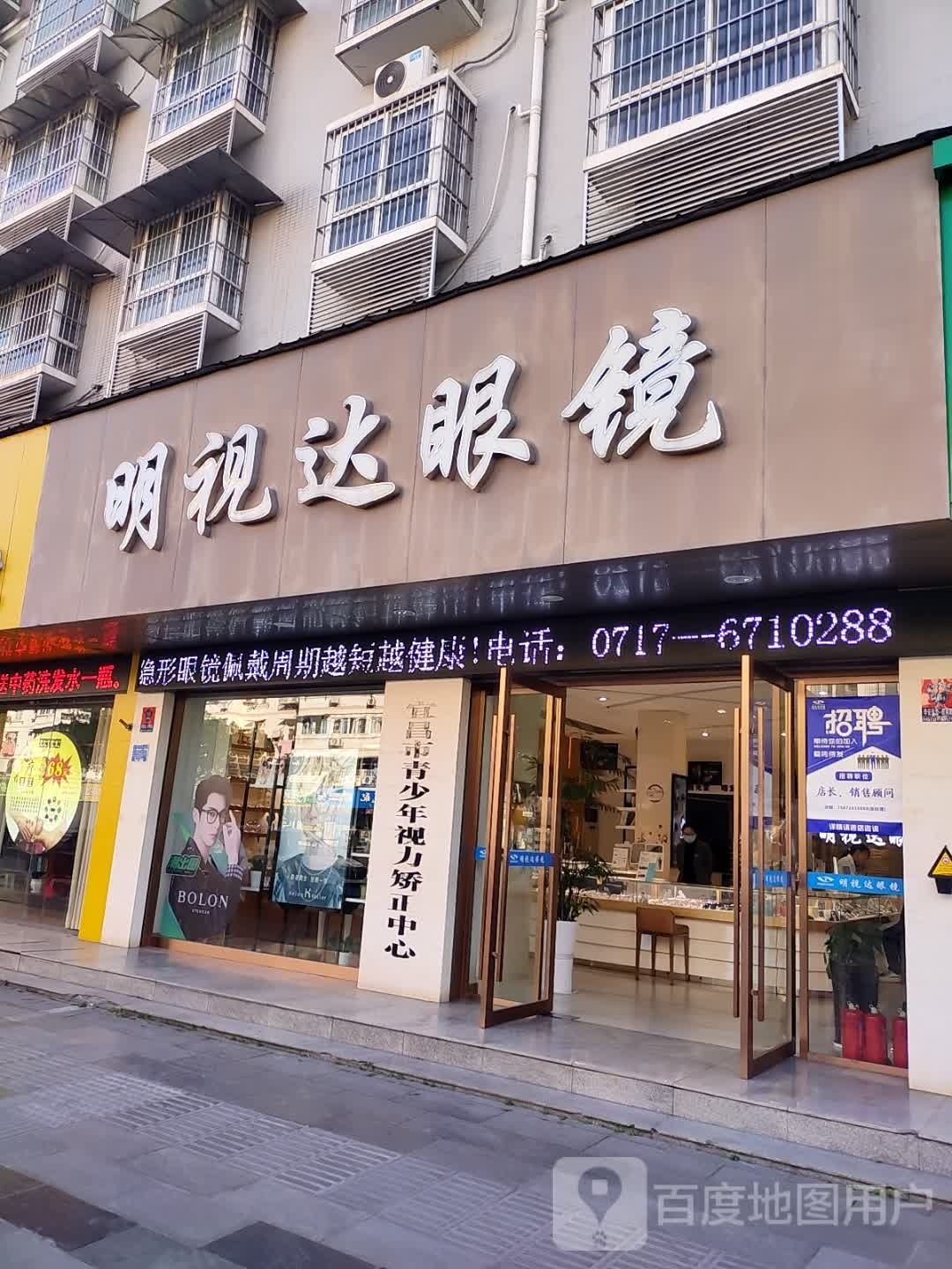 明视达眼镜店(体育场路店)