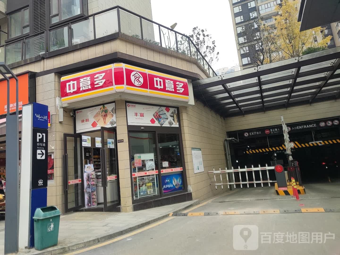 中意多