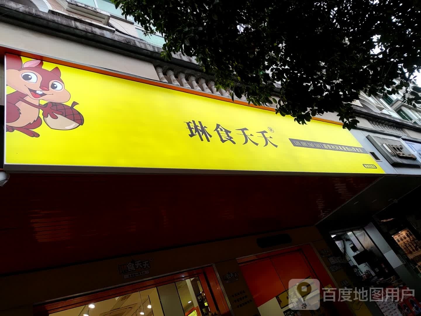 食夭琳姿犁夭澳洲花园店