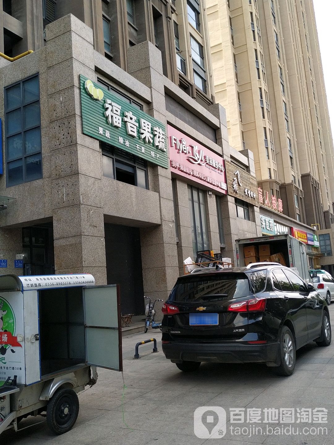 飞儿美容的务中心