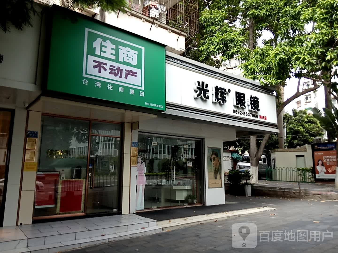 光辉眼镜(海天店)