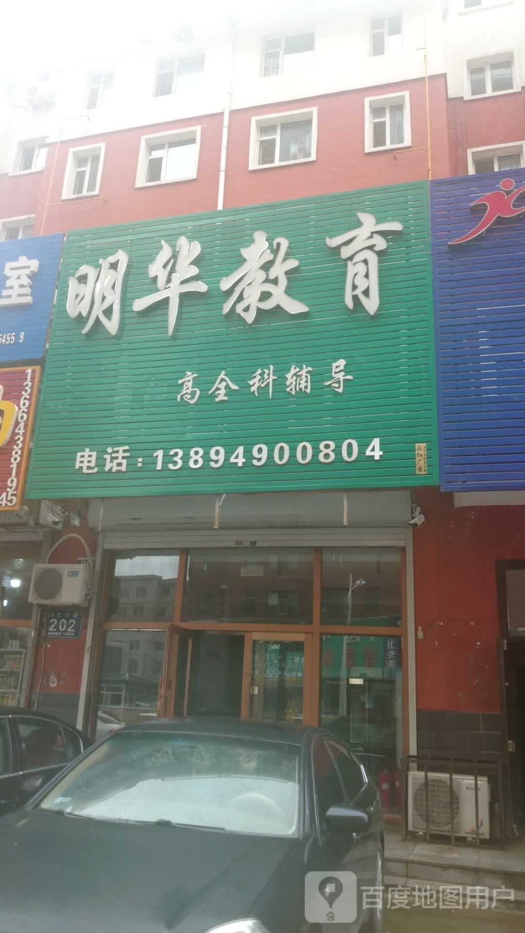 明华教育