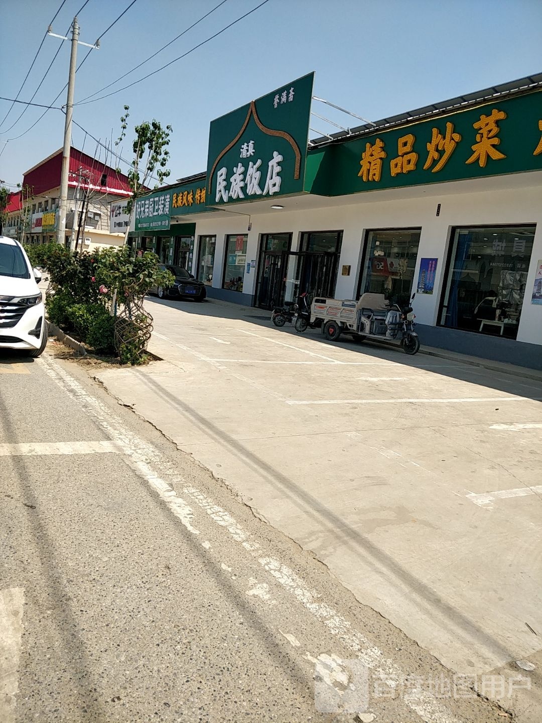 誉满斋民族饭店(政府店)