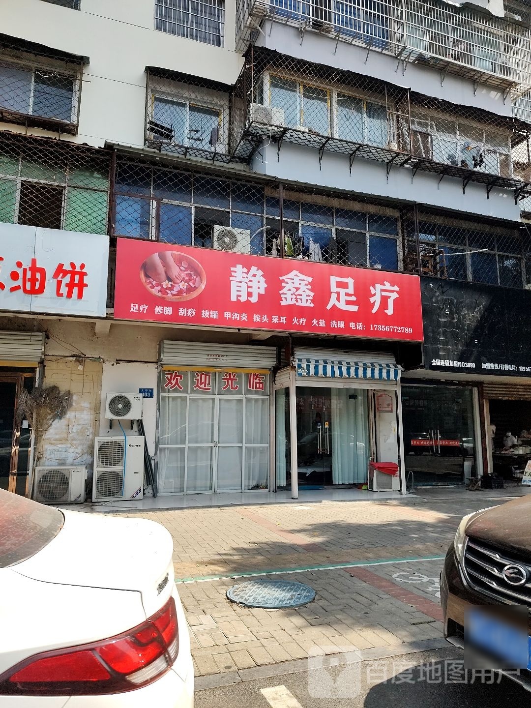 静鑫治疗