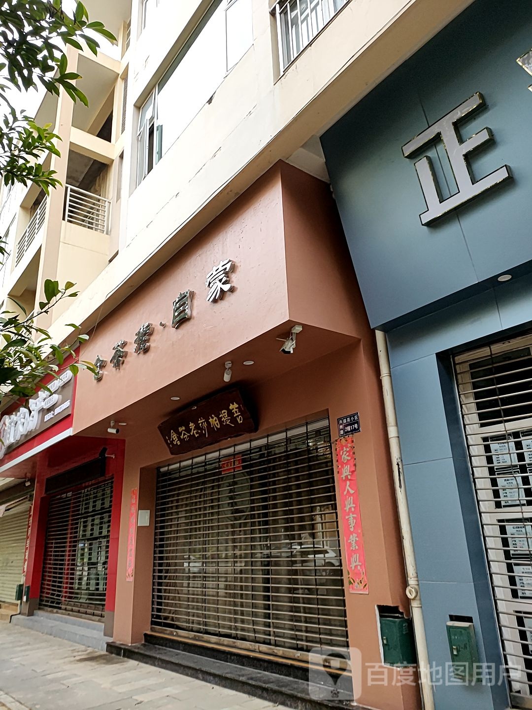 蒙自老茶仓