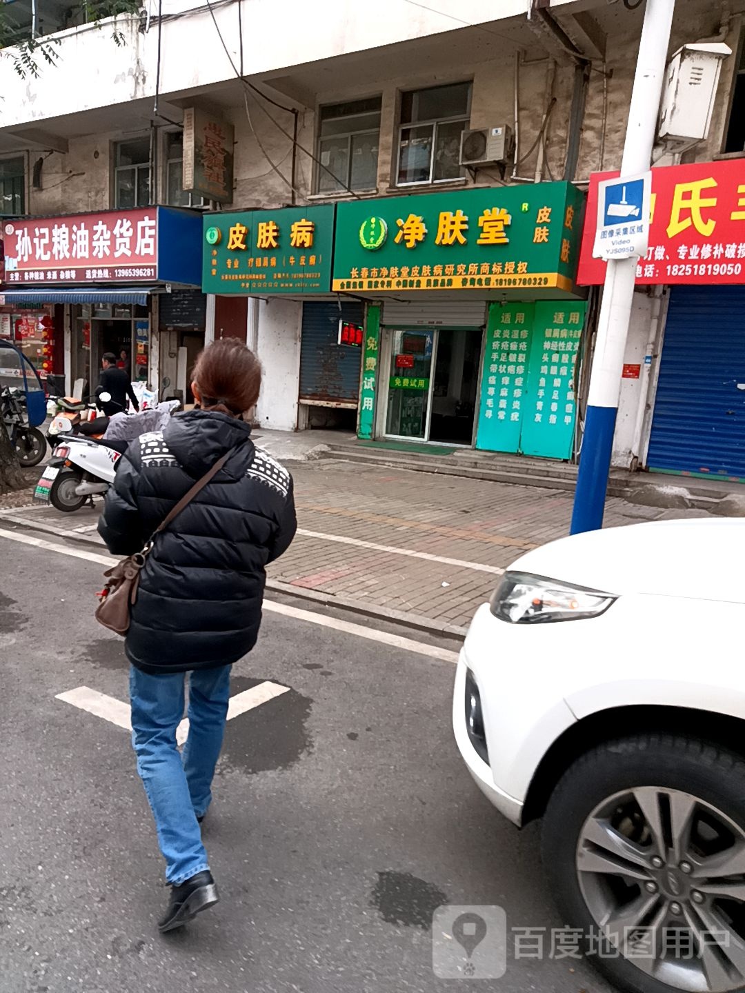 孙记杂货店货店