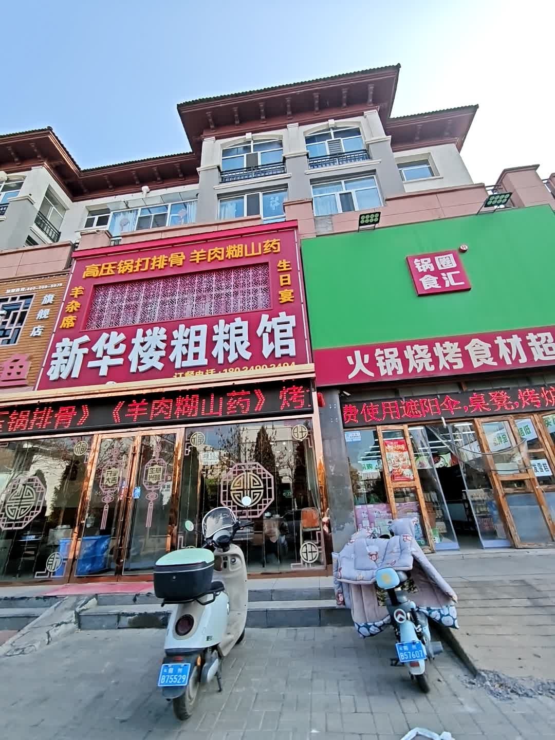 新华楼粗粮馆(仁爱北路店)