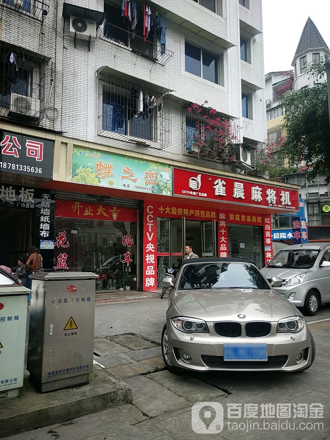 雀晨麻将机(凤凰路北段店)