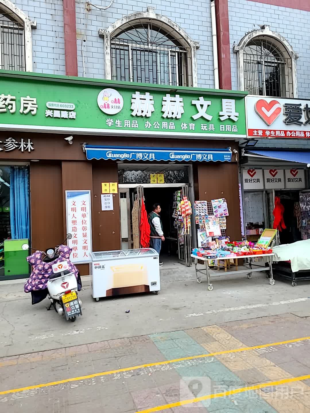 赫赫文具店