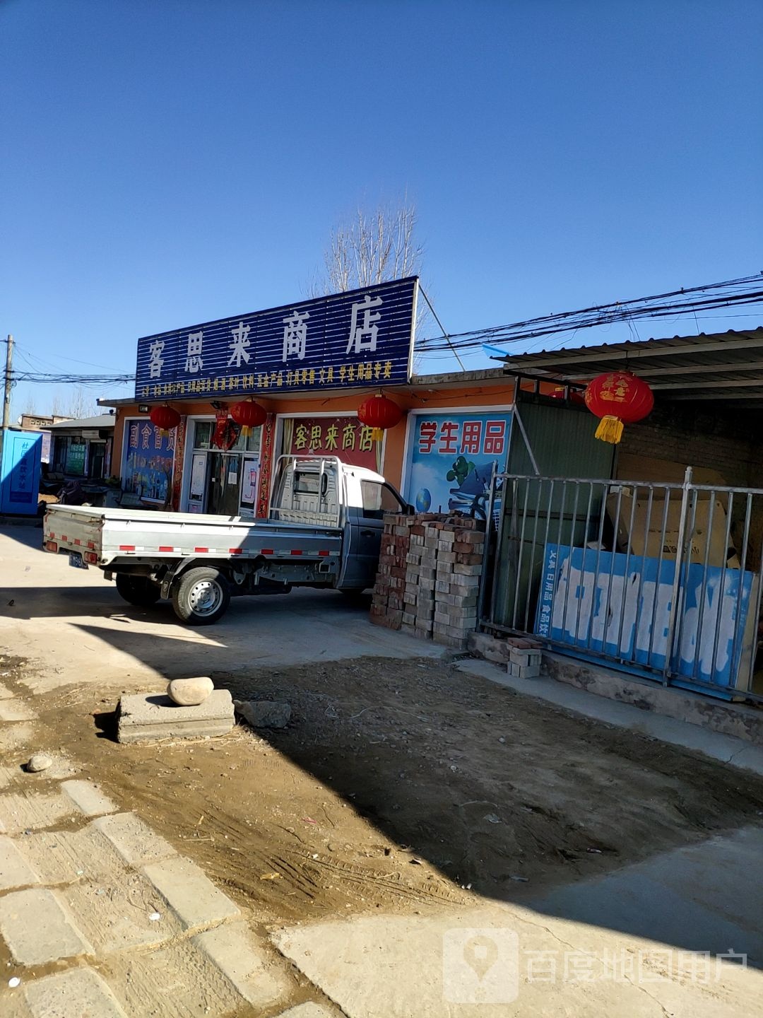 客思来商店。