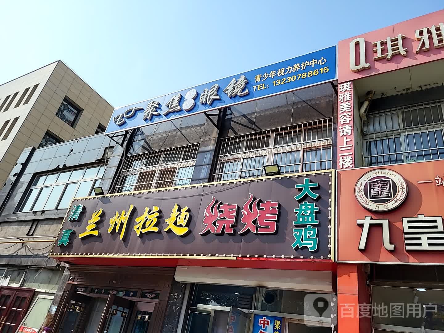 兰州拉面烧烤(理想家园店)