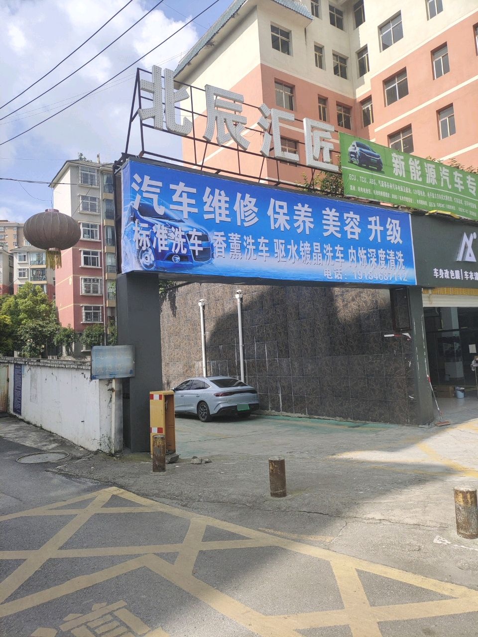 北辰汇匠汽修有限公司