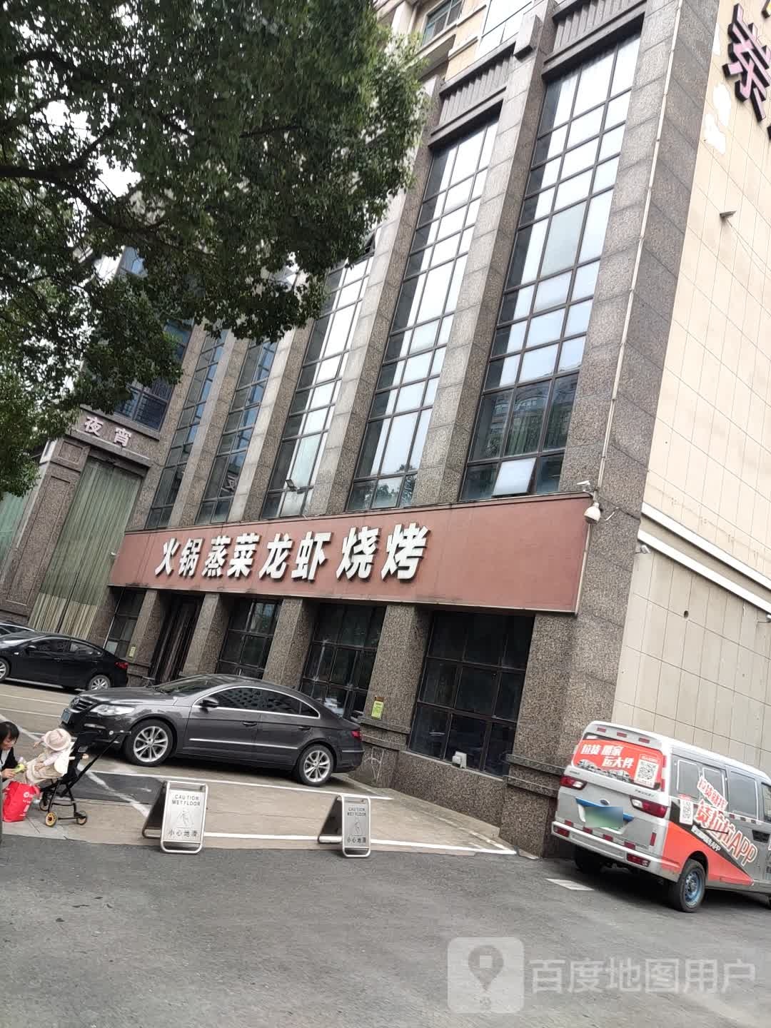 火锅蒸菜小龙烧烤