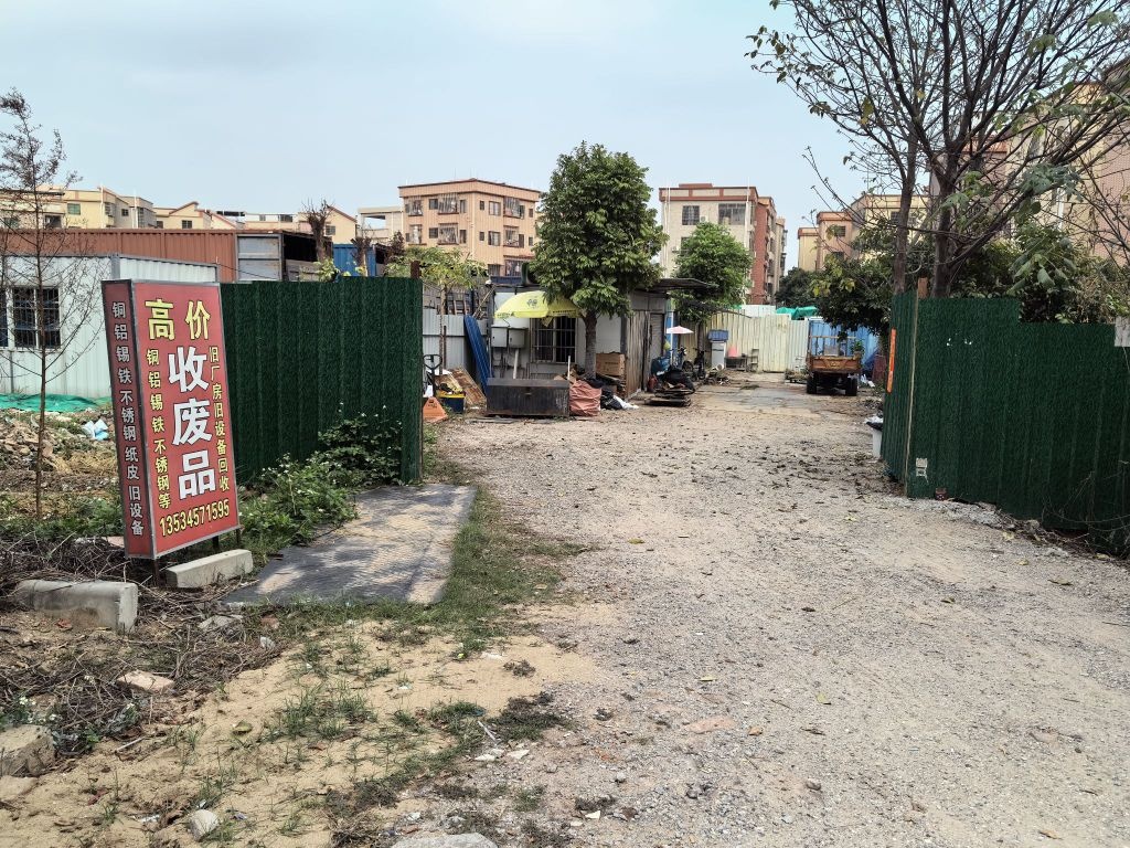 废品回收