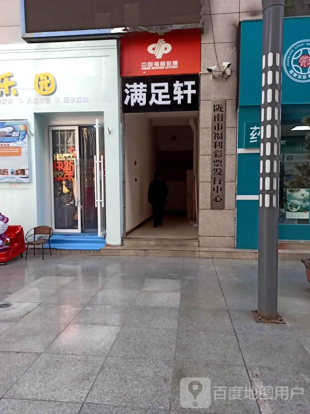 陇南市福利彩票发行中心