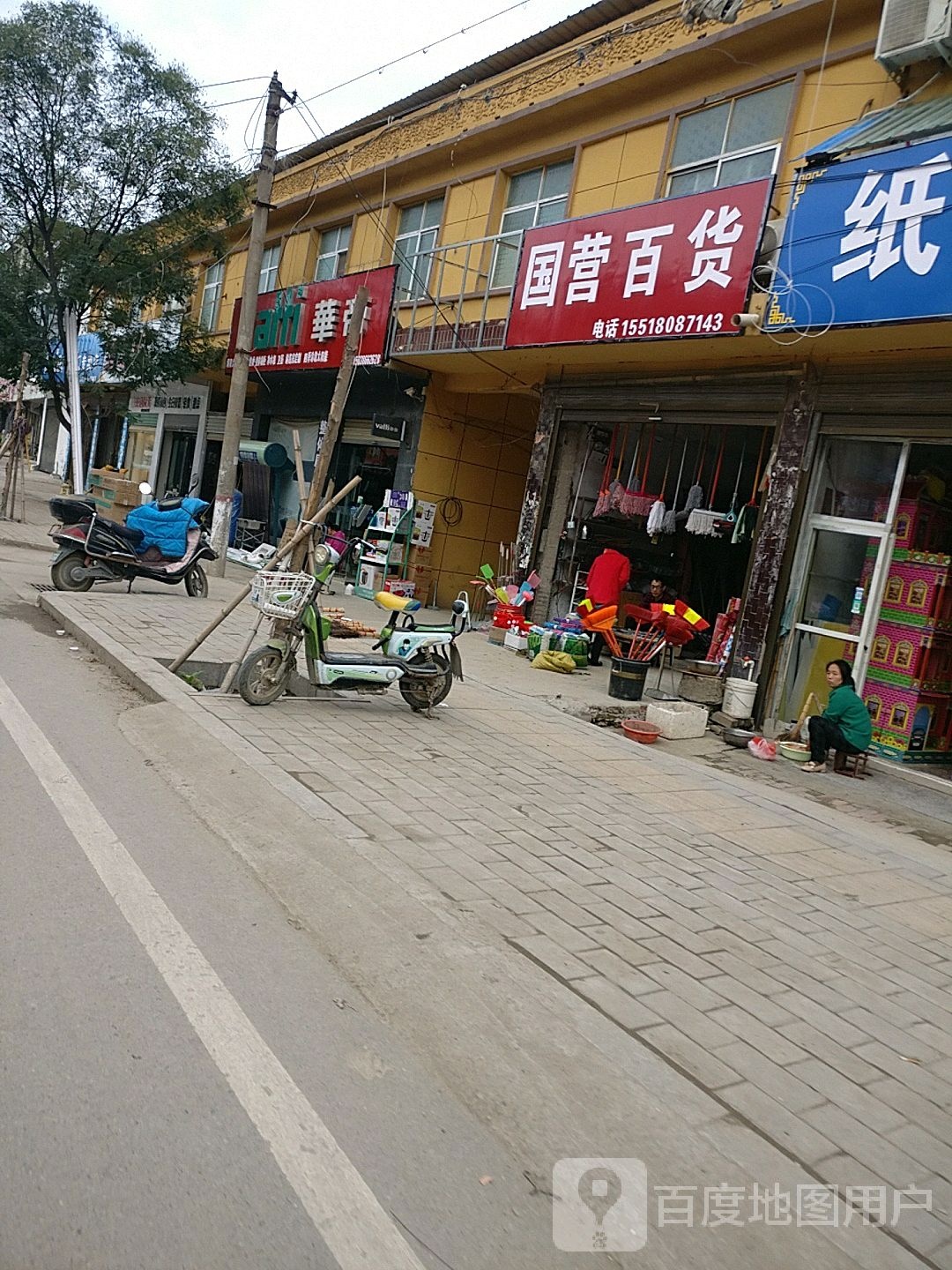 鹿邑县王皮溜镇华帝(王皮溜专卖店)