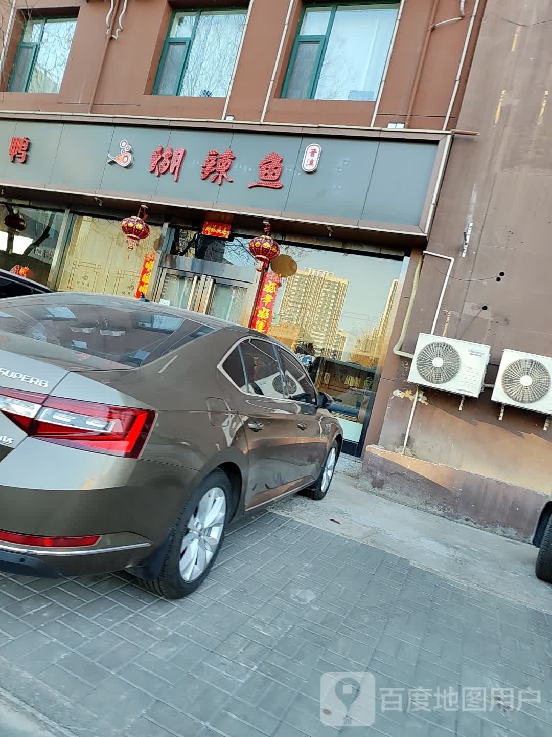 晋滇煳辣鱼(火车站店)