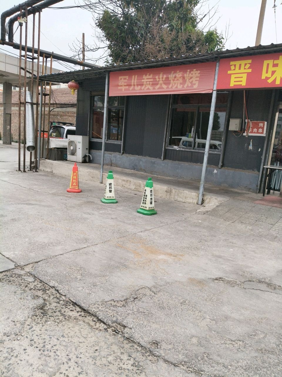 军儿炭火烧烤