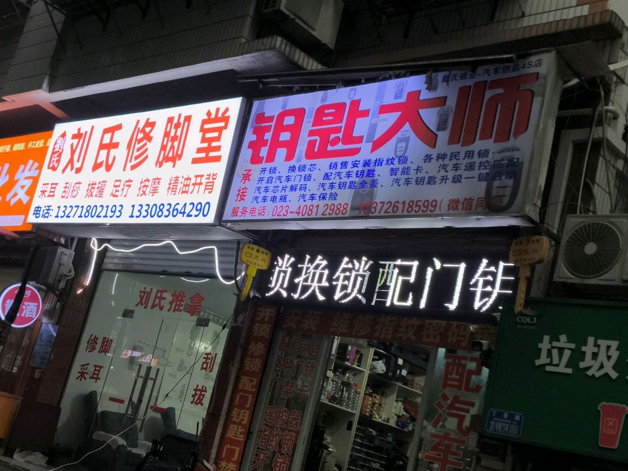 钥匙大师