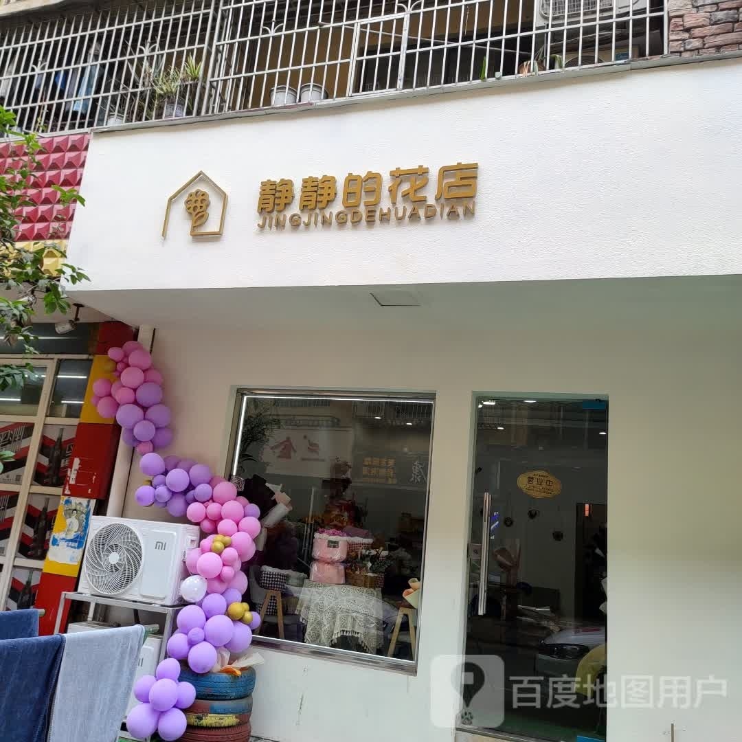 静静的花店