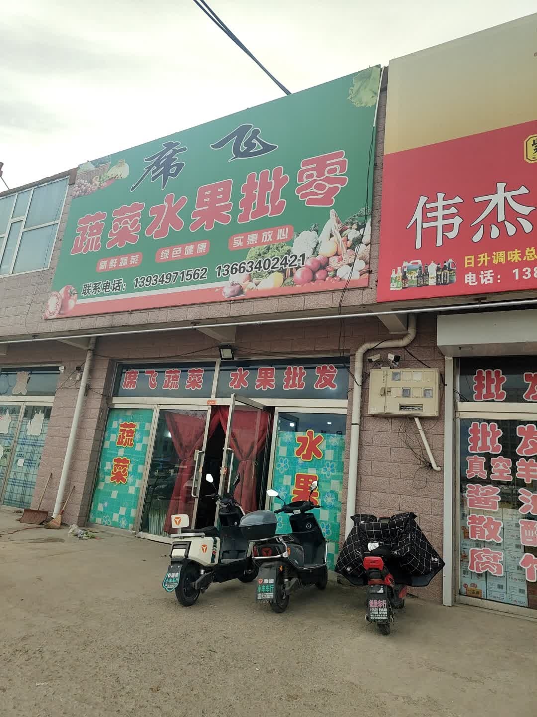 蔬菜水果批零