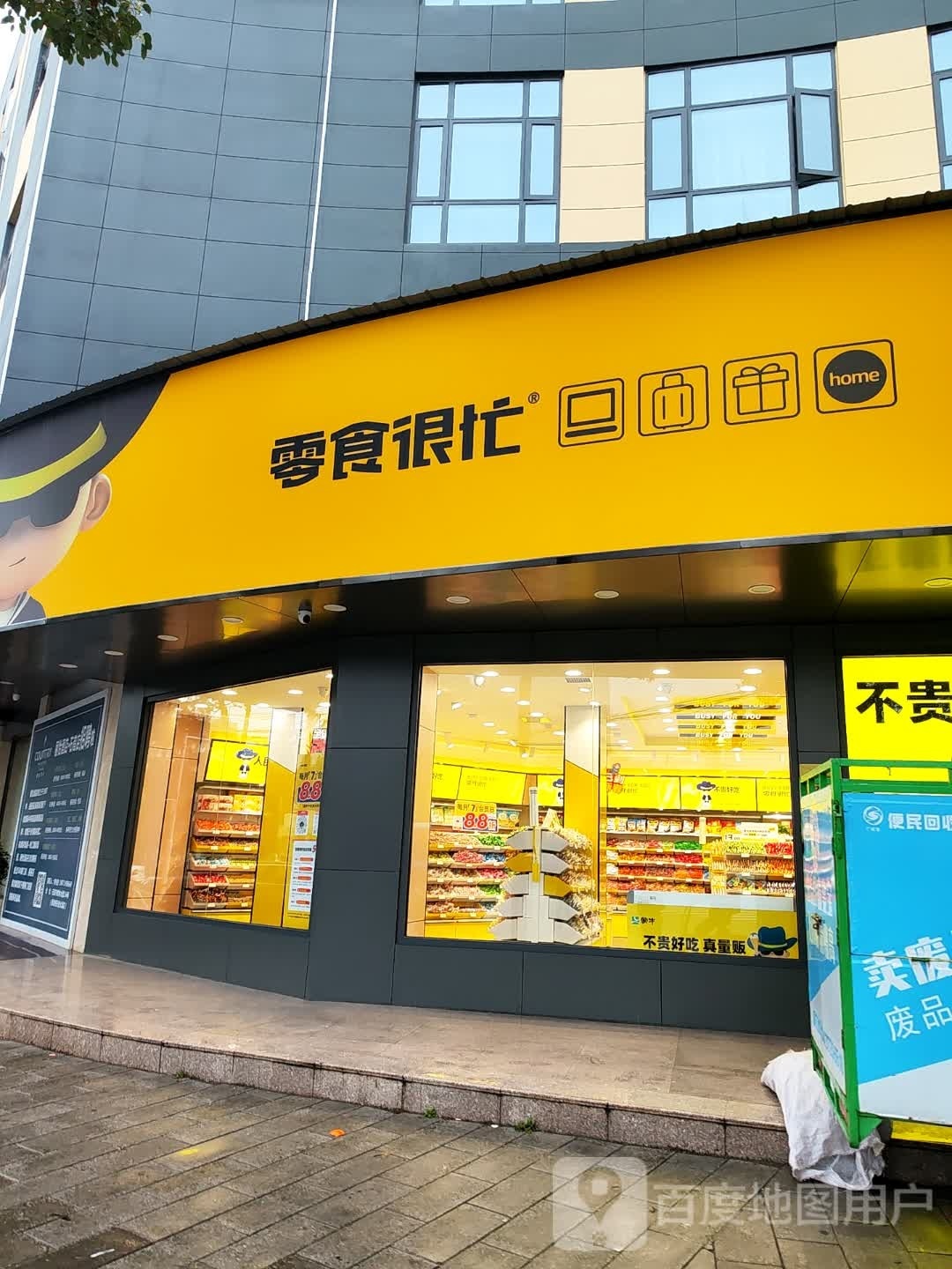 零时很忙(石首解放大道店)