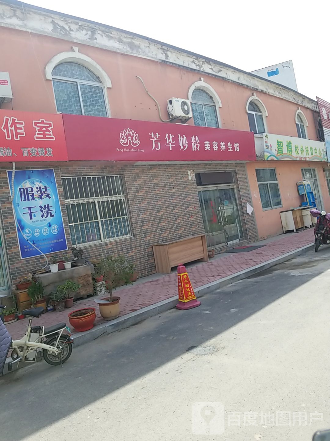 芳化妙龄美容养生馆(圣荣广场店)