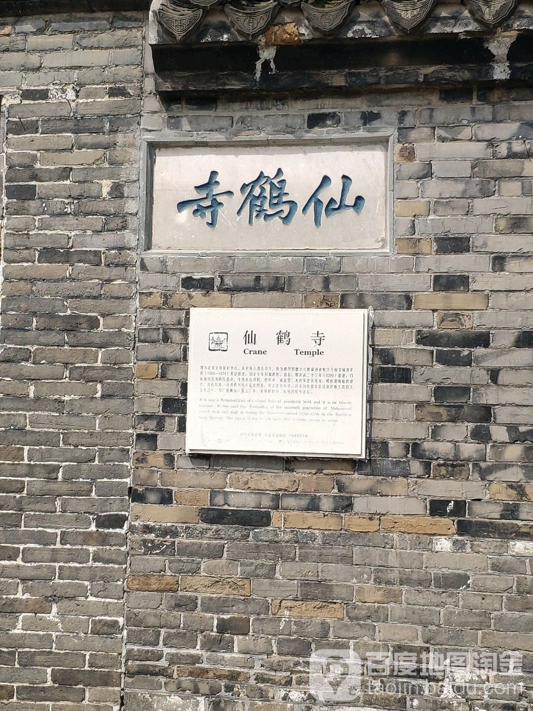 仙鹤寺